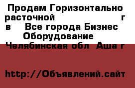 Продам Горизонтально-расточной Skoda W250H, 1982 г.в. - Все города Бизнес » Оборудование   . Челябинская обл.,Аша г.